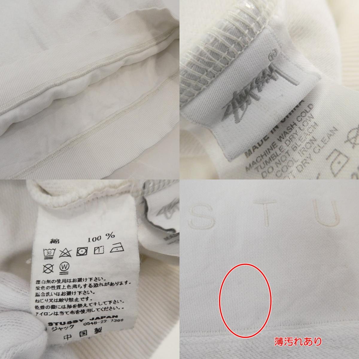 【中古】STUSSY | ステューシー スウェット 118222 ホワイト サイズ:S