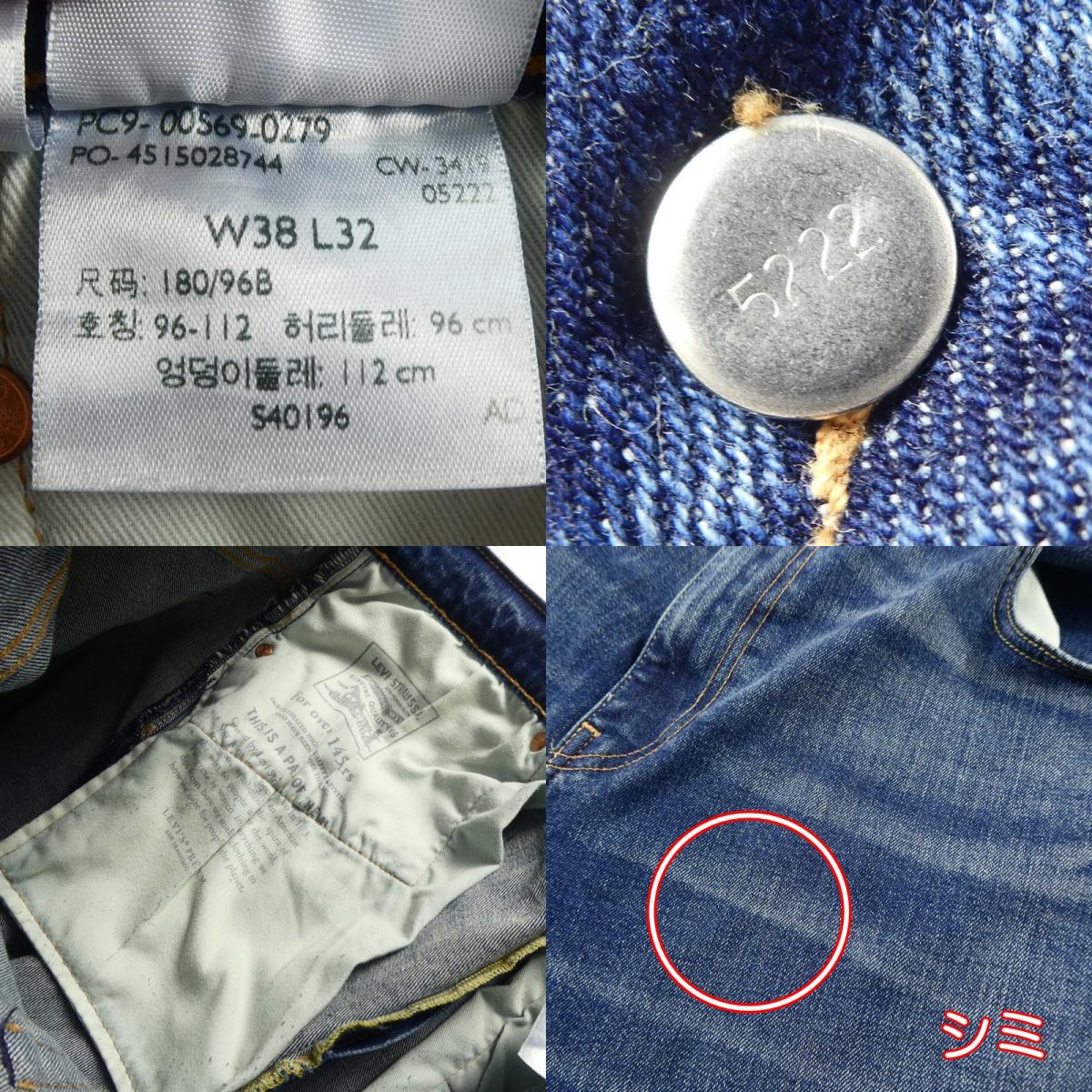 【中古】Levi's | リーバイス 569ルーズストレートストレッチデニム デニムパンツ 00569-0279 ブルー
