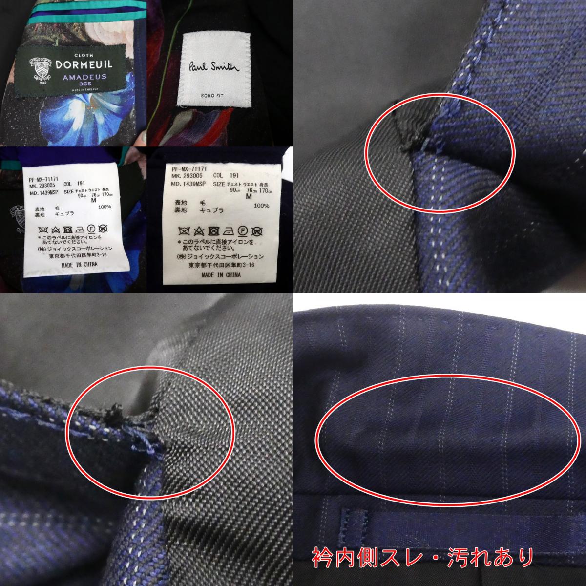 【中古】Paul Smith | ポール・スミス オルタネートストライプ 2Bスーツ セットアップ 293005 ネイビー サイズ:M