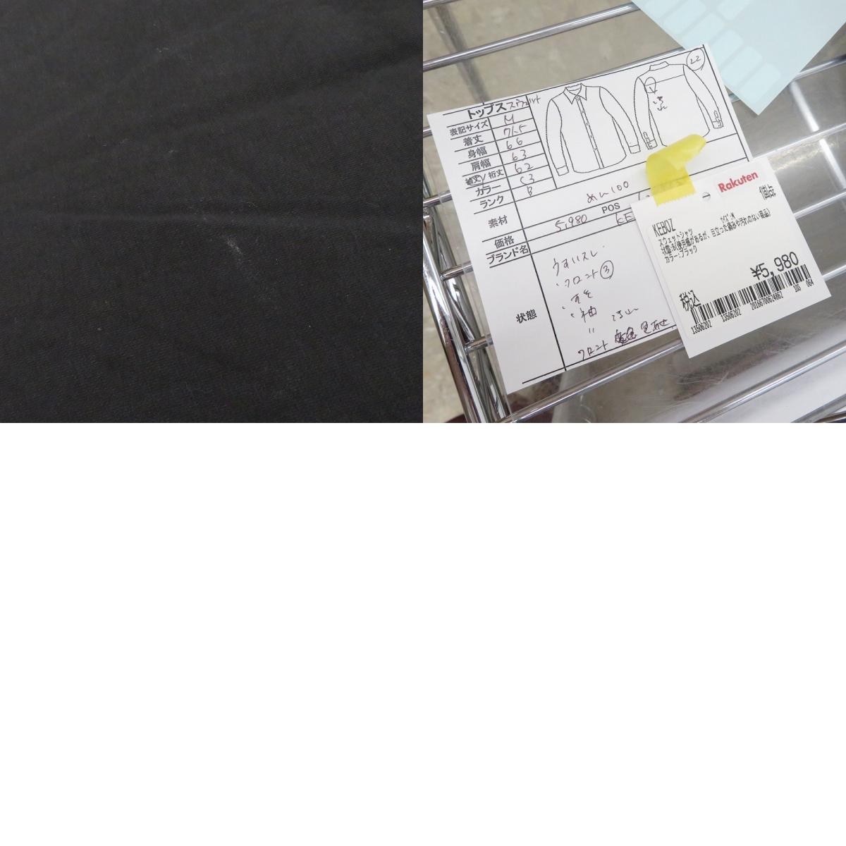 KEBOZ | ケボズ スウェット ブラック サイズ:M【瀬戸大橋店】