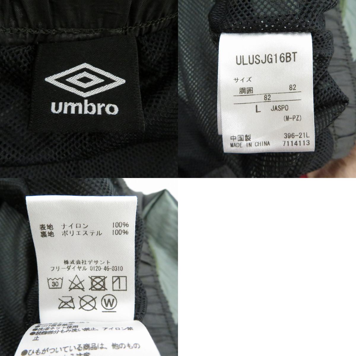 UMBRO | アンブロ パンツ ULUSJG16BT グレー サイズ:L【瀬戸大橋店】