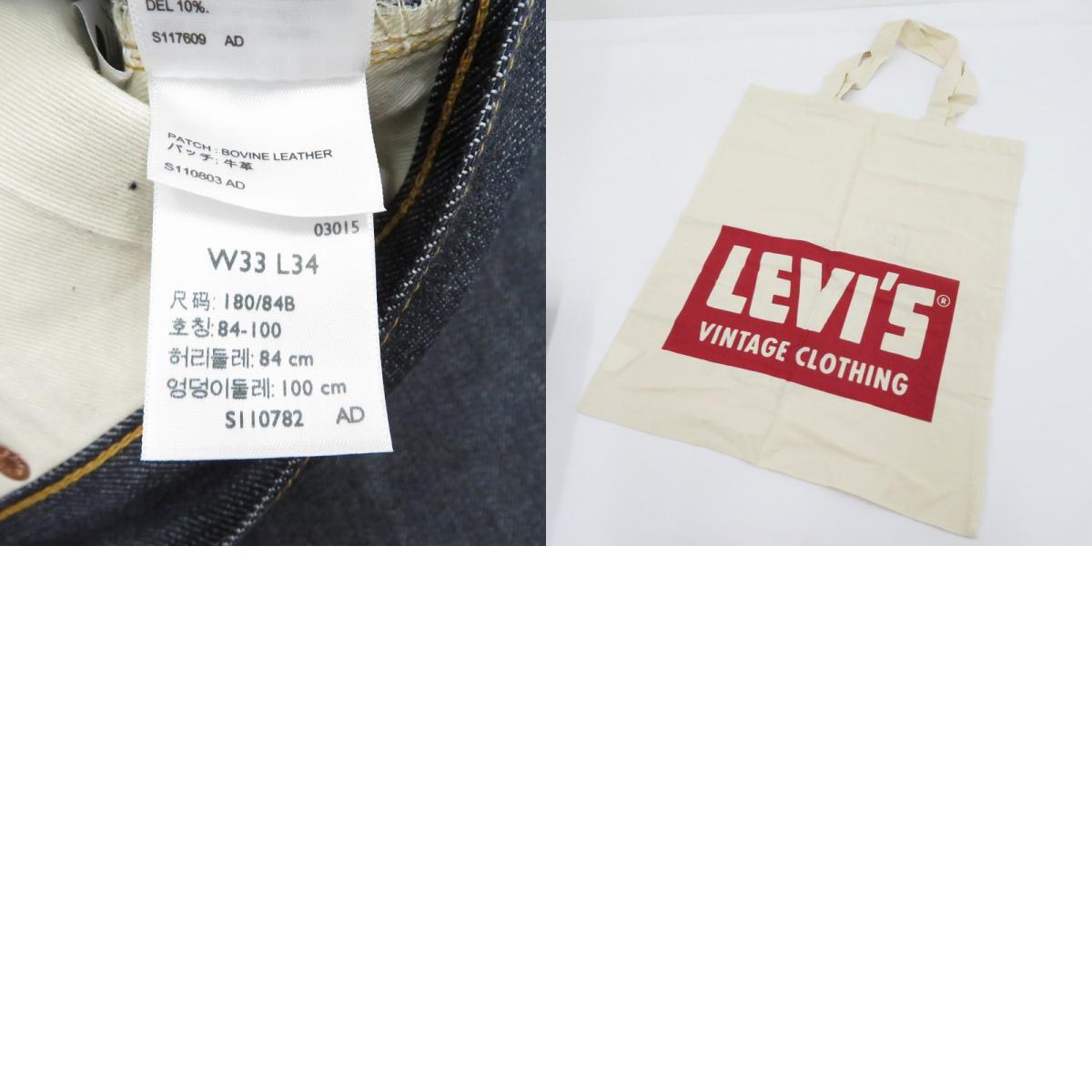 Levi's VintageClothing | リーバイスヴィンテージクロージング 501XX 日本製 デニムパンツ 47501-0224 ネイビー サイズ:33【瀬戸大橋店】