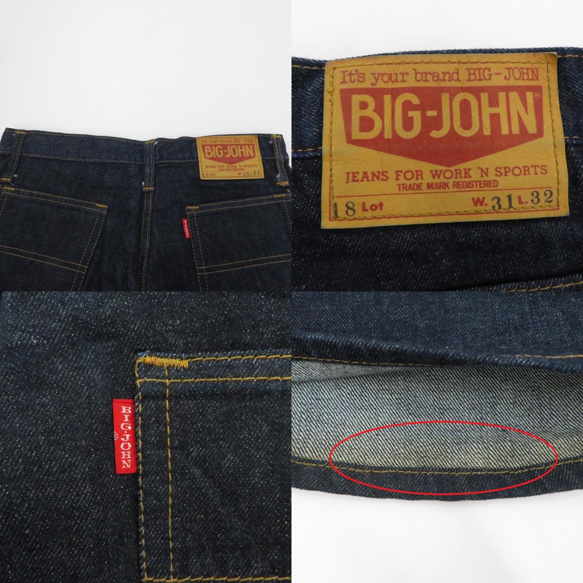 BIG JOHN | ビッグジョン フラッシャー付き デニムパンツ インディゴ【瀬戸大橋店】