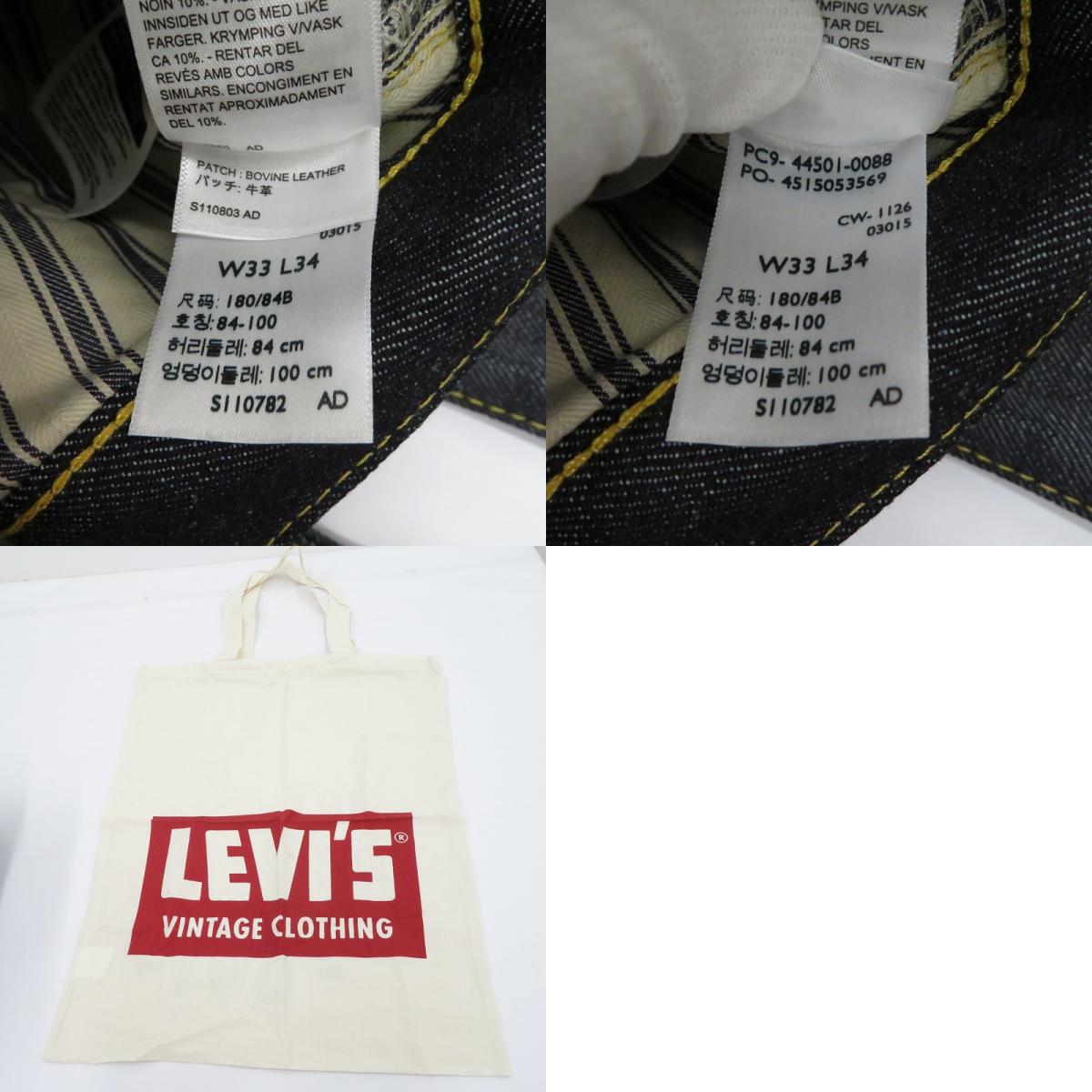Levi's VintageClothing | リーバイスヴィンテージクロージング S501XX デニムパンツ PC9-44501-0088 ブルー サイズ:33【瀬戸大橋店】
