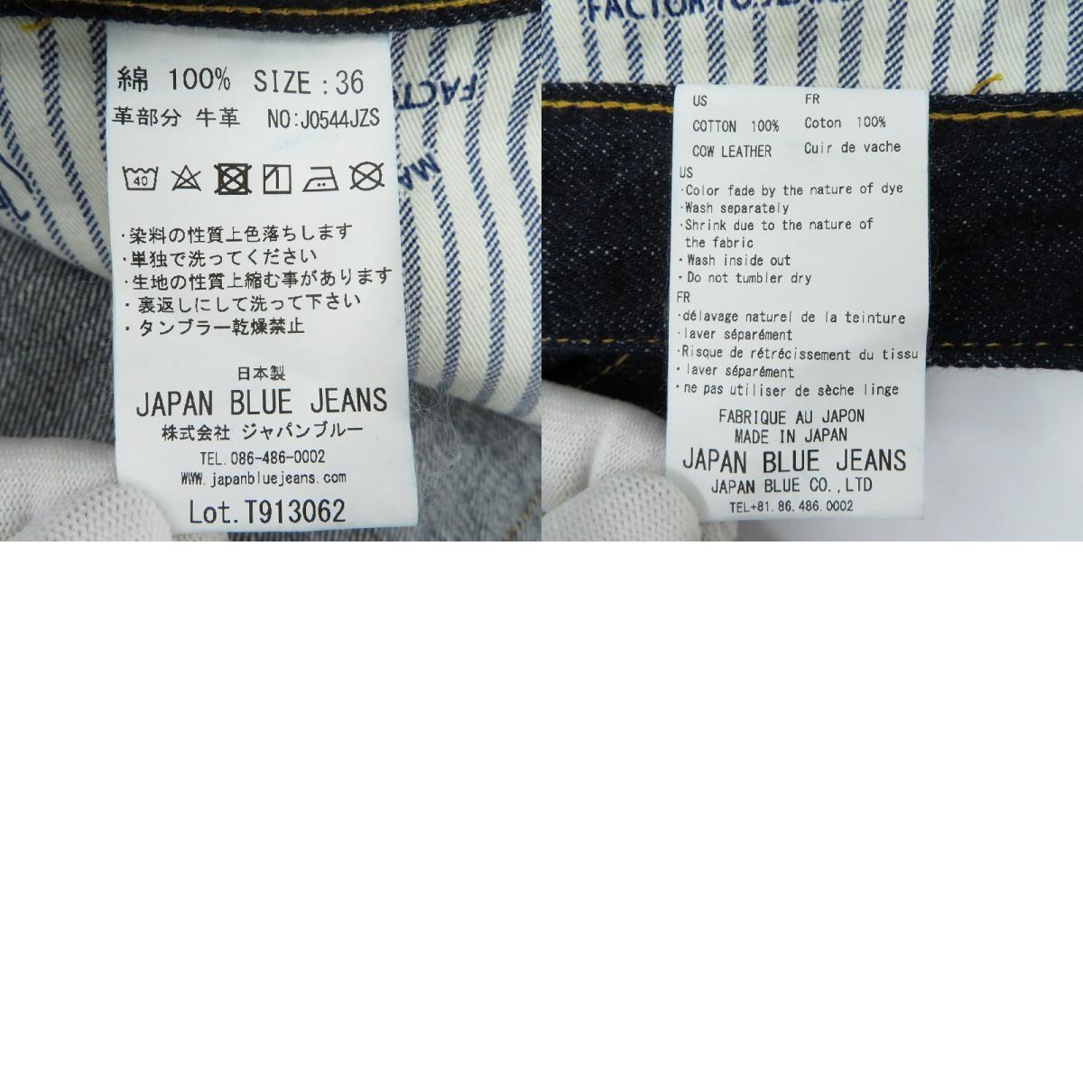 JAPAN BLUE JEANS | ジャパンブルージーンズ 14ozセルビッジデニム/児島店限定 デニムパンツ J0544JZS ネイビー サイズ:36