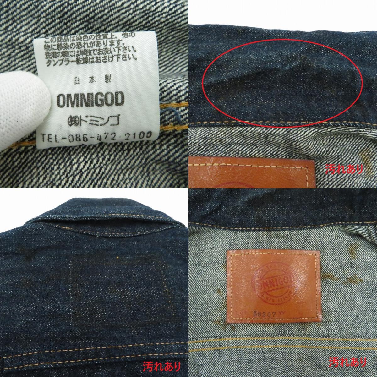 【中古】OMNIGOD | オムニゴッド デニム 58207 ブルー【瀬戸大橋店】