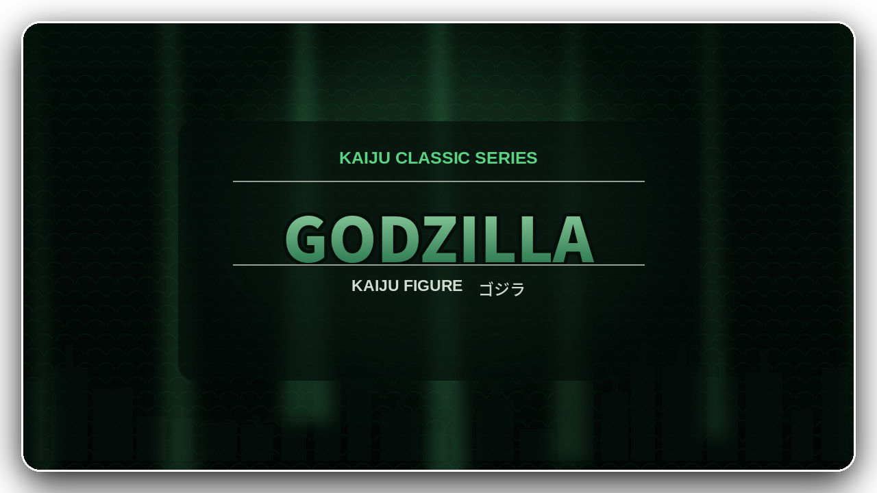 ゴジラ（GODZILLA）