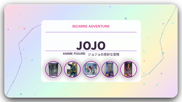 ジョジョの奇妙な冒険
