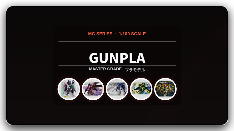 MG(ガンプラ)シリーズ