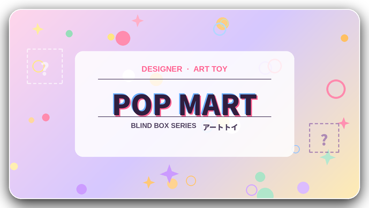 POP MARTシリーズ