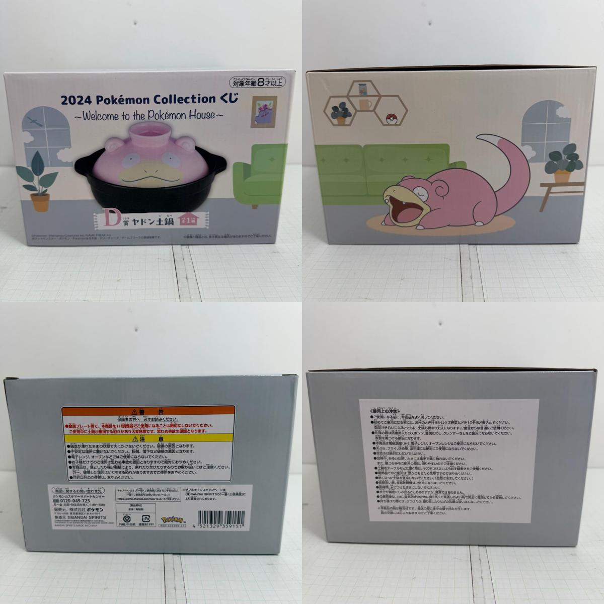 その他ホビー 2024 Pokémon Collection 一番くじ Welcome to the Pokémon House D賞 ヤドン土鍋 ポケモン【712-7430】【瀬戸大橋店】