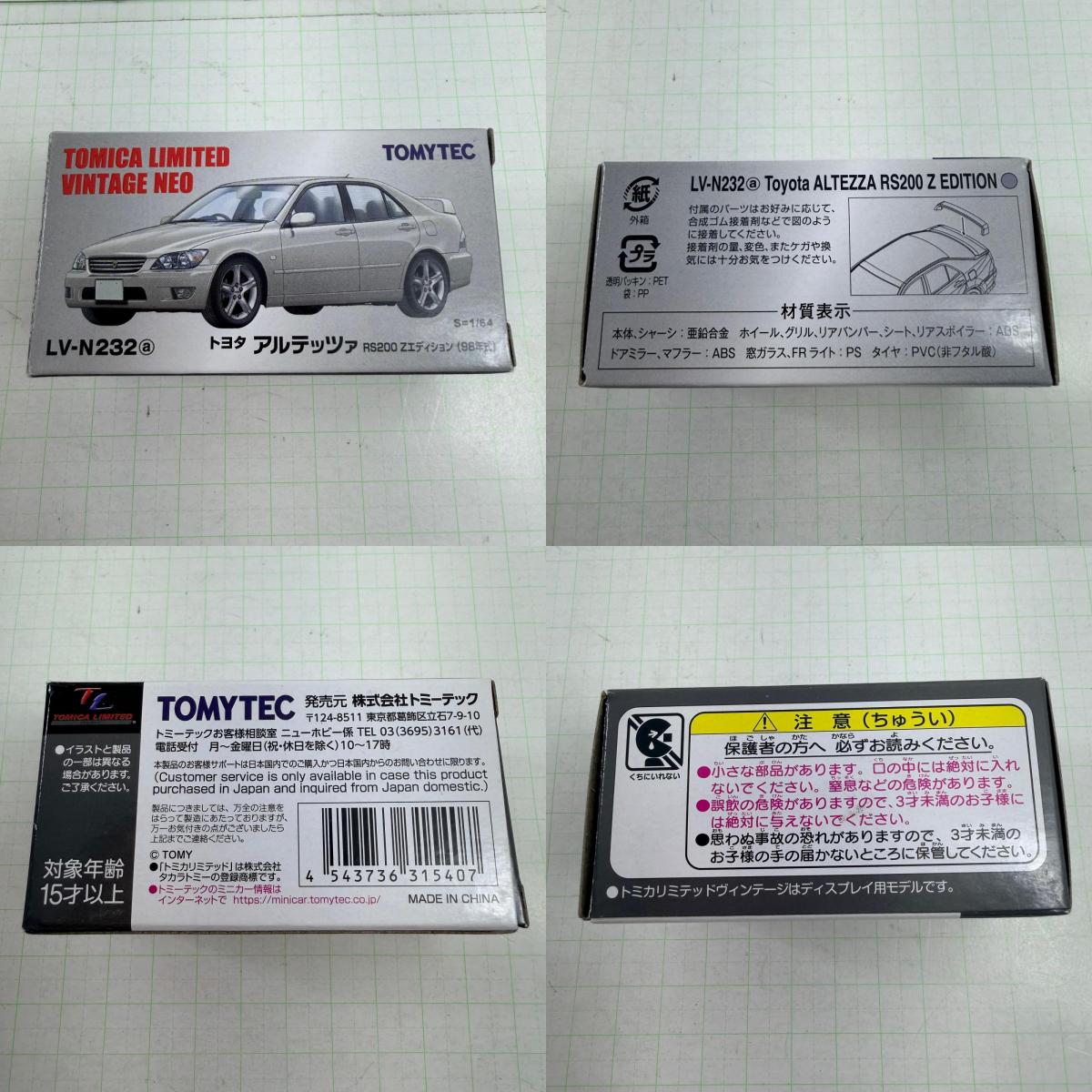 おもちゃ・玩具 LV-N232a トヨタ アルテッツァ RS200 Zエディション 98年式 トミカ リミテッドヴィンテージNEO トミーテック【728-7465】【瀬戸大橋店】