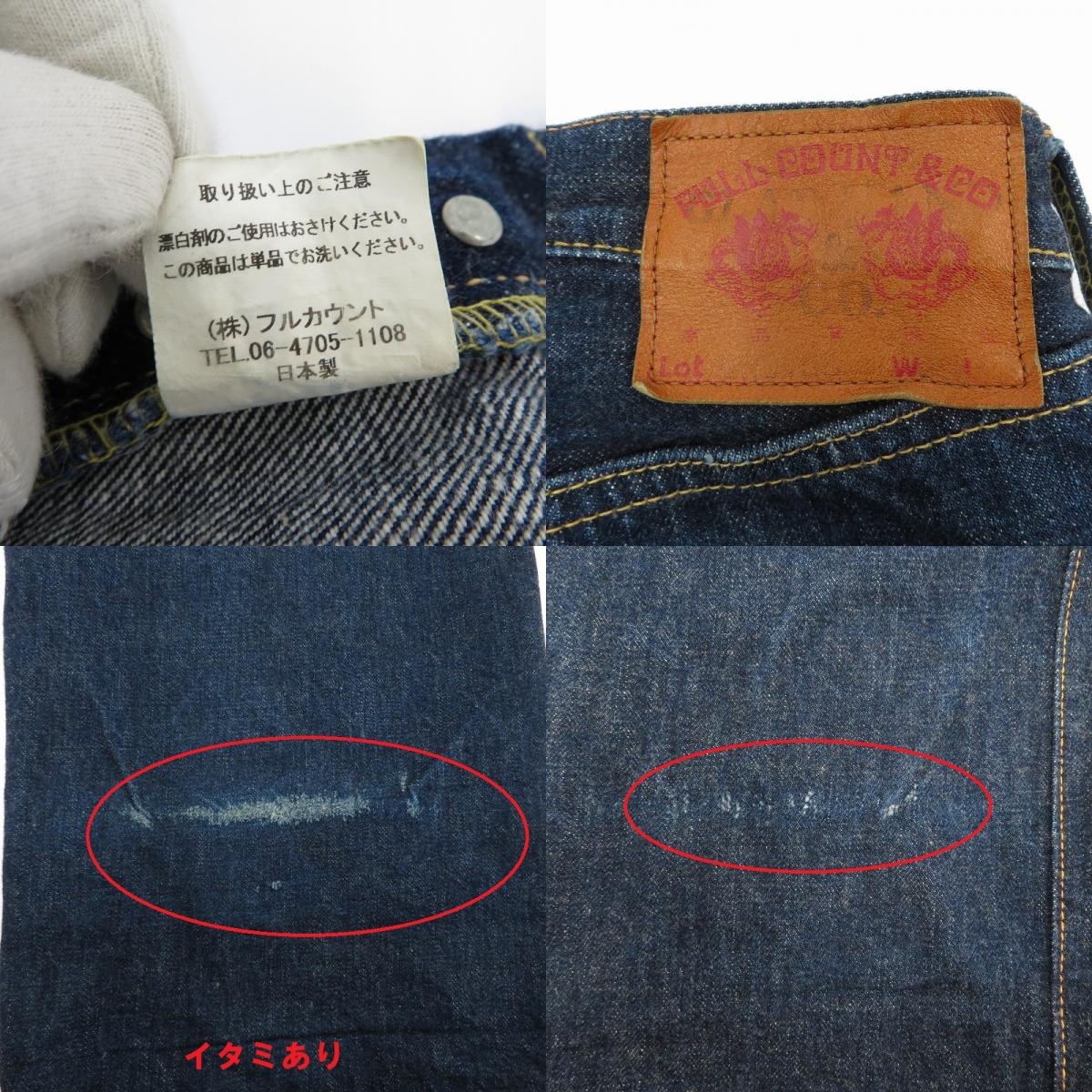 FULL COUNT | フルカウント 0105 WIDE DENIM デニムパンツ 0105 ブルー【瀬戸大橋店】