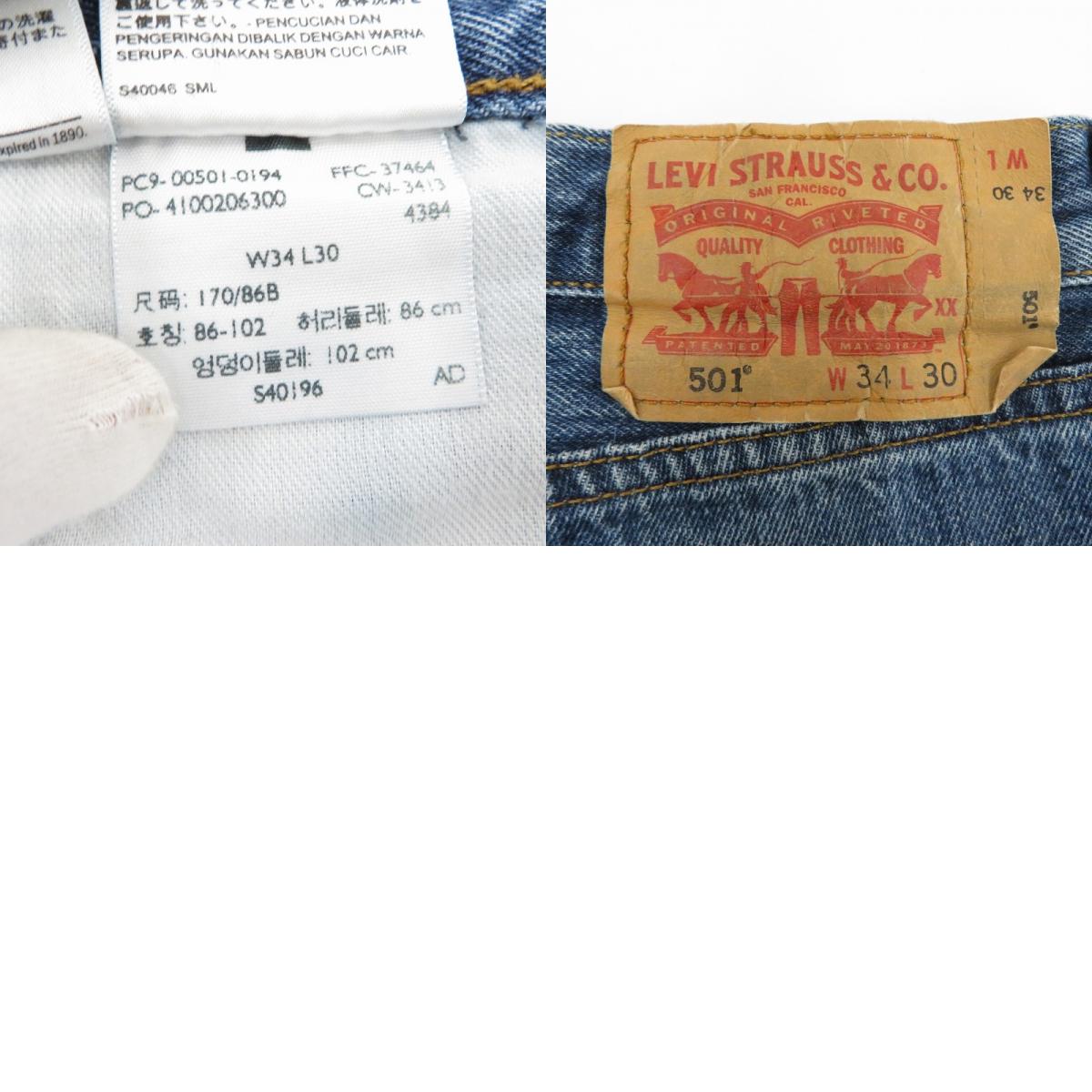 Levi's | リーバイス 501 デニムパンツ PC9-00501-0194 ブルー サイズ：34【瀬戸大橋店】