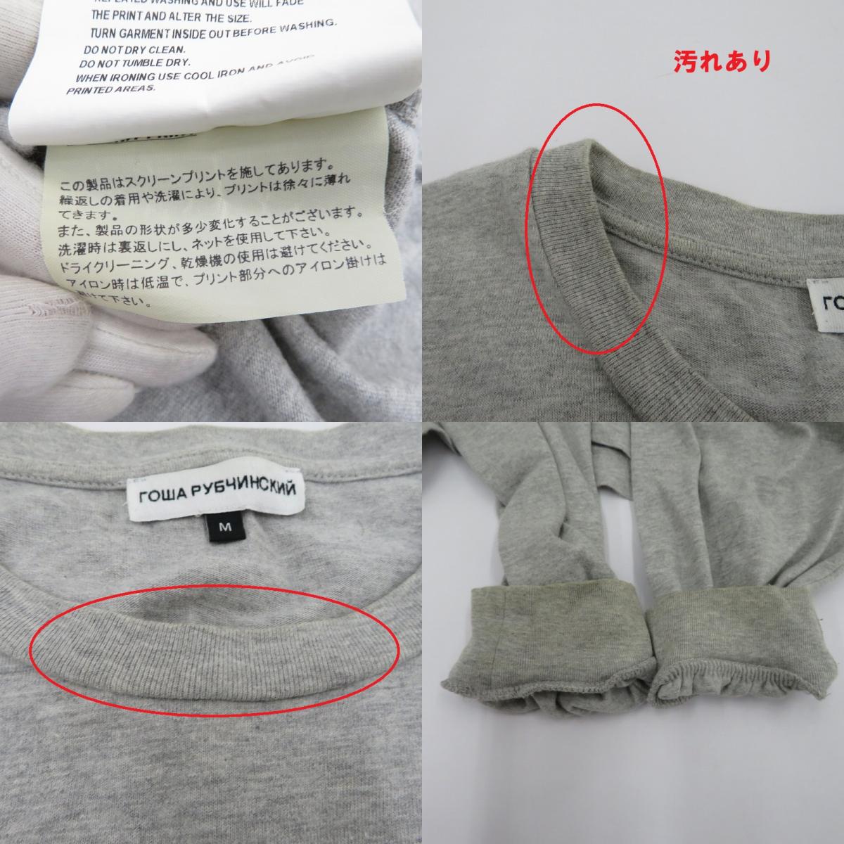 Gosha Rubchinskiy | ゴーシャラブチンスキー 長袖Ｔシャツ グレー サイズ：M【瀬戸大橋店】