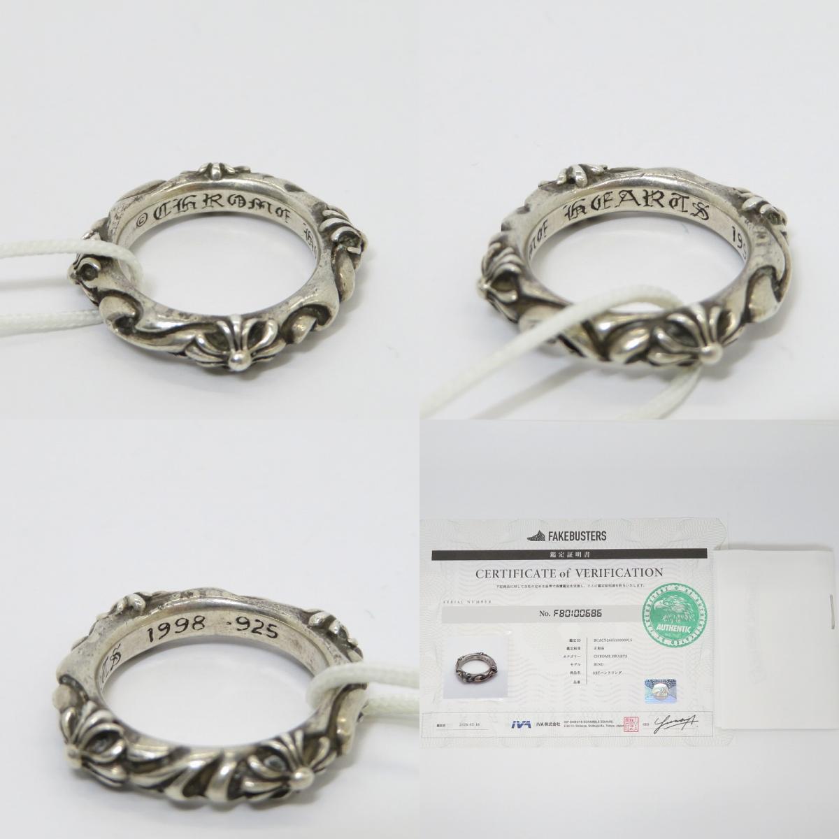 CHROME HEARTS | クロムハーツ SBTﾊﾞﾝﾄﾞ リング・指輪 シルバー【瀬戸大橋店】