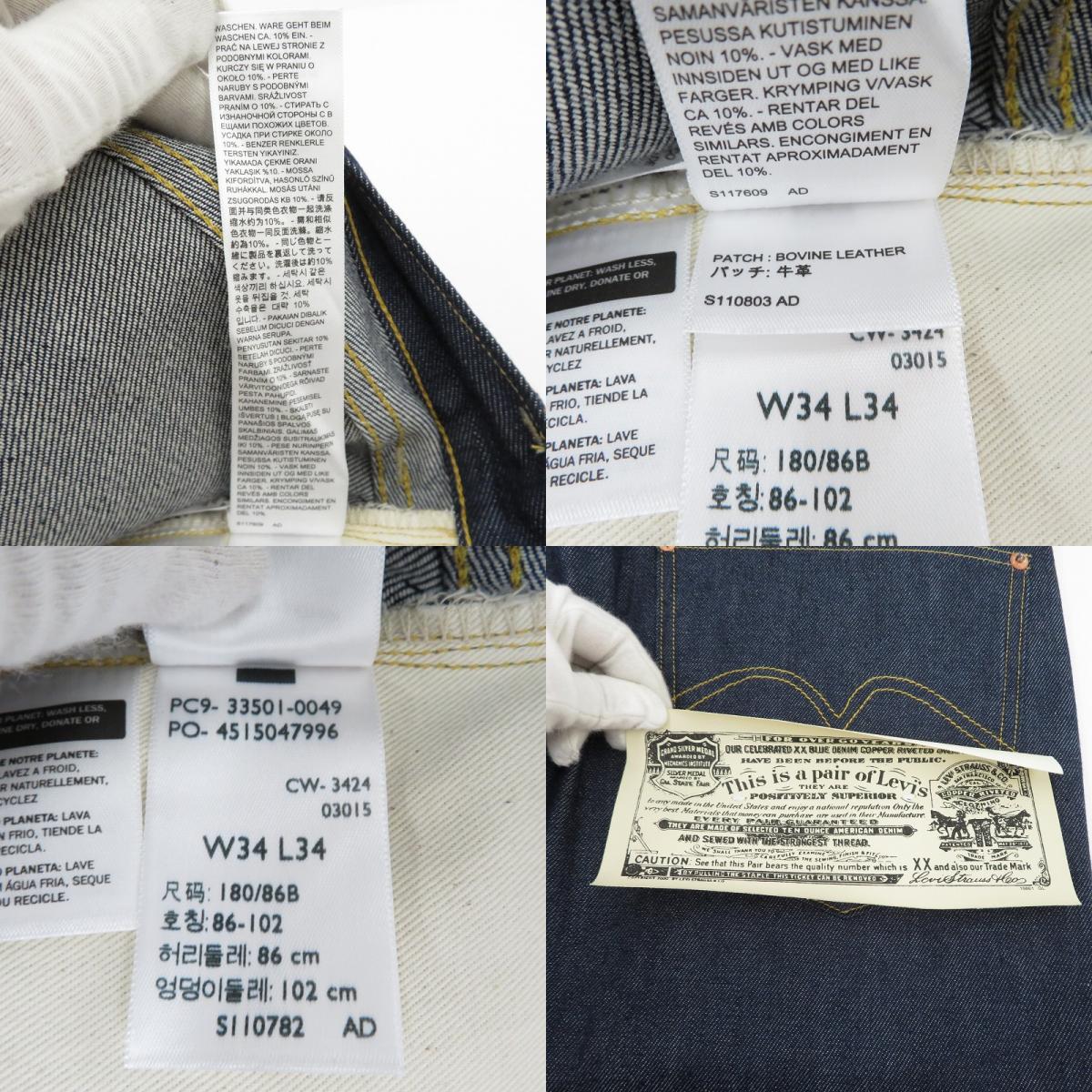 Levi's VintageClothing | リーバイスヴィンテージクロージング 501XX 1933ﾓﾃﾞﾙ デニムパンツ 33501-0049 ネイビー サイズ：34【瀬戸大橋店】