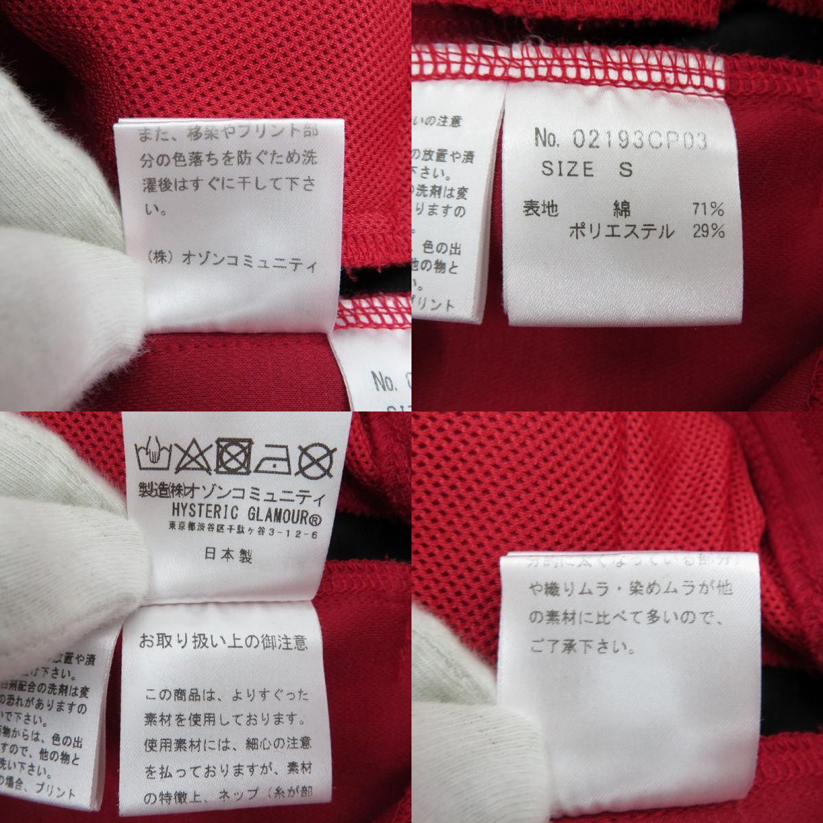 HYSTERIC GLAMOUR | ヒステリックグラマー SPUR LOGOスウェットパンツ パンツ 02193CP03 レッド サイズ：S【瀬戸大橋店】