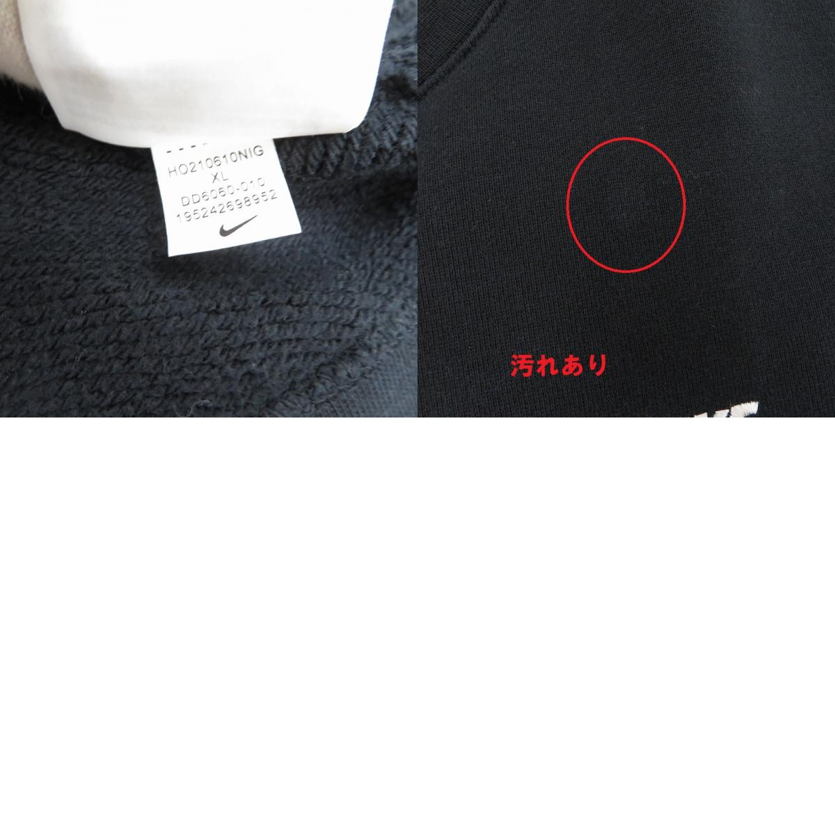 NIKE | ナイキ スウェット DD6060-010 ブラック サイズ：XL【瀬戸大橋店】