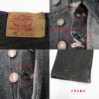 Levi's | リーバイス デニムパンツ 501-0658 ブラック サイズ：32【瀬戸大橋店】