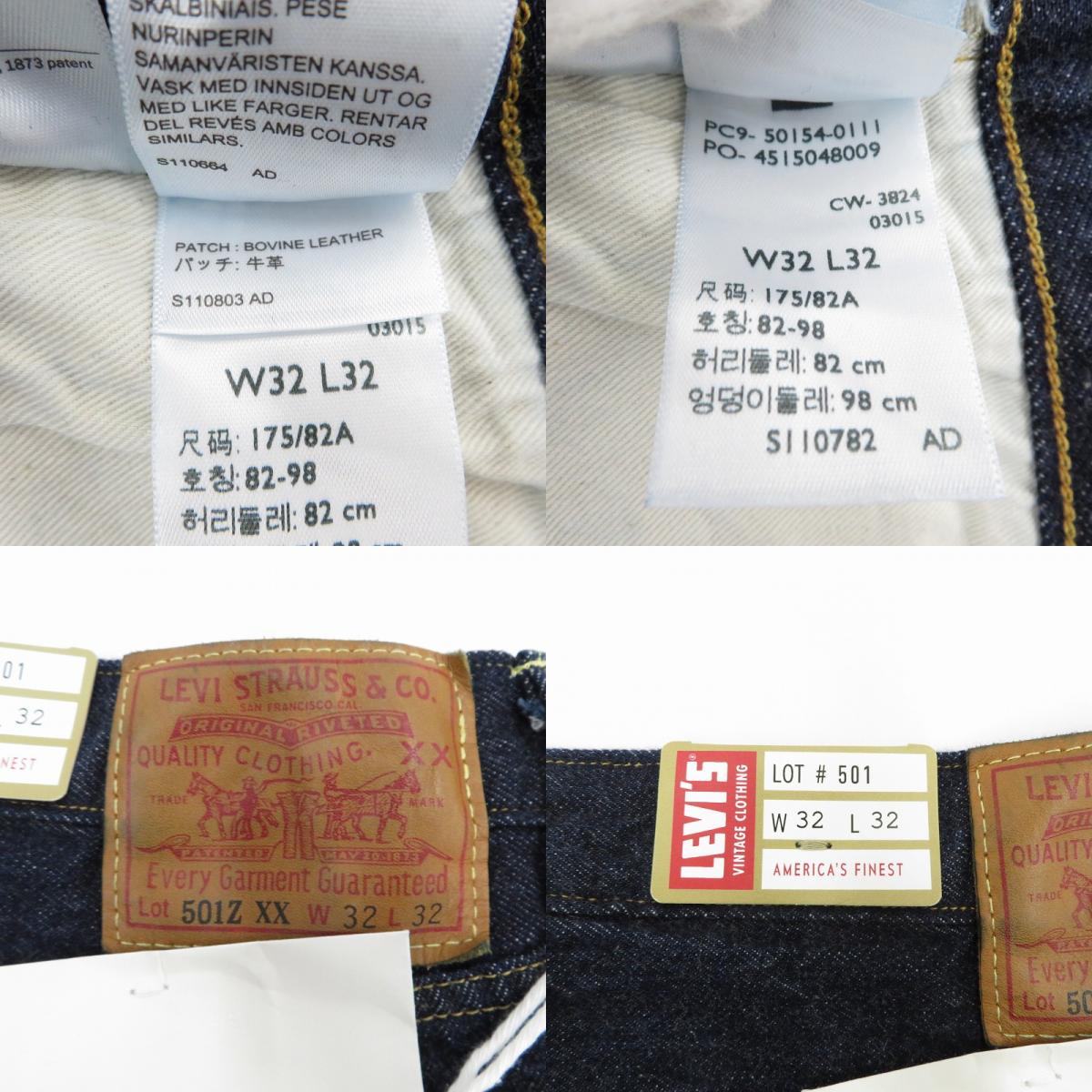 Levi's VintageClothing | リーバイスヴィンテージクロージング 1954年モデル 501ZXX デニムパンツ 50154-0111 ネイビー サイズ：32【瀬戸大橋店】