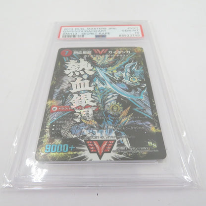 PSA10　銀河大剣 ガイハート/熱血星龍 ガイギンガ　シークレット デュエル・マスターズ　DMR13　VV1b秘1/VV1【瀬戸大橋店】