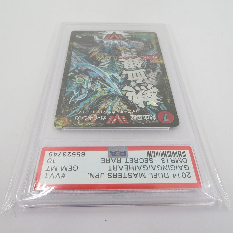 PSA10　銀河大剣 ガイハート/熱血星龍 ガイギンガ　シークレット デュエル・マスターズ　DMR13　VV1b秘1/VV1【瀬戸大橋店】