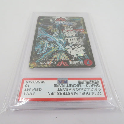 PSA10　銀河大剣 ガイハート/熱血星龍 ガイギンガ　シークレット デュエル・マスターズ　DMR13　VV1b秘1/VV1【瀬戸大橋店】