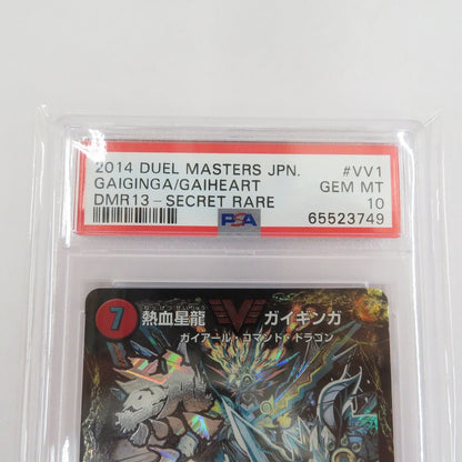 PSA10　銀河大剣 ガイハート/熱血星龍 ガイギンガ　シークレット デュエル・マスターズ　DMR13　VV1b秘1/VV1【瀬戸大橋店】