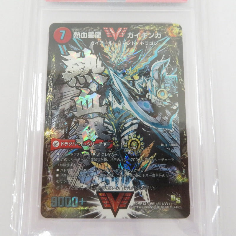 PSA10　銀河大剣 ガイハート/熱血星龍 ガイギンガ　シークレット デュエル・マスターズ　DMR13　VV1b秘1/VV1【瀬戸大橋店】