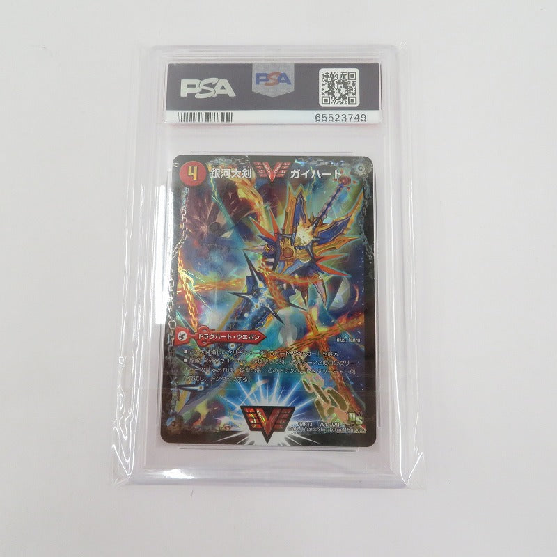 PSA10　銀河大剣 ガイハート/熱血星龍 ガイギンガ　シークレット デュエル・マスターズ　DMR13　VV1b秘1/VV1【瀬戸大橋店】