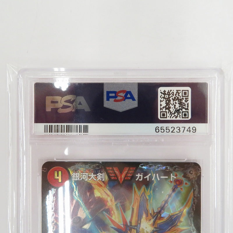 PSA10　銀河大剣 ガイハート/熱血星龍 ガイギンガ　シークレット デュエル・マスターズ　DMR13　VV1b秘1/VV1【瀬戸大橋店】