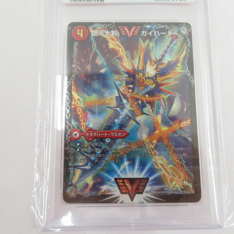 PSA10　銀河大剣 ガイハート/熱血星龍 ガイギンガ　シークレット デュエル・マスターズ　DMR13　VV1b秘1/VV1【瀬戸大橋店】