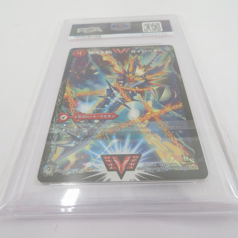 PSA10　銀河大剣 ガイハート/熱血星龍 ガイギンガ　シークレット デュエル・マスターズ　DMR13　VV1b秘1/VV1【瀬戸大橋店】