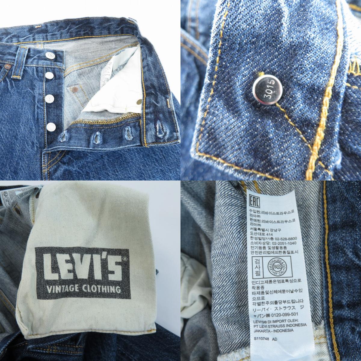 Levi's | リーバイス 日本製/ボタン裏3015 デニムパンツ 501XX ブルー サイズ：29【瀬戸大橋店】