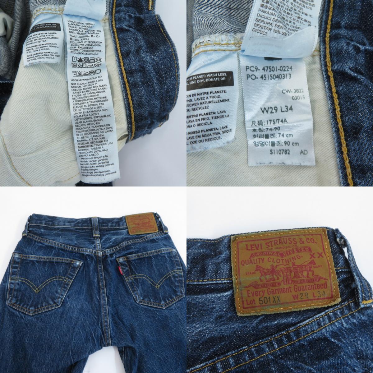 Levi's | リーバイス 日本製/ボタン裏3015 デニムパンツ 501XX ブルー サイズ：29【瀬戸大橋店】