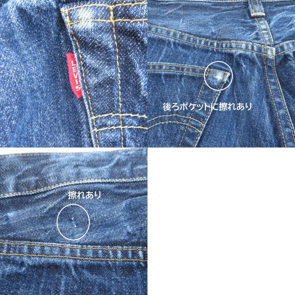 Levi's | リーバイス 日本製/ボタン裏3015 デニムパンツ 501XX ブルー サイズ：29【瀬戸大橋店】