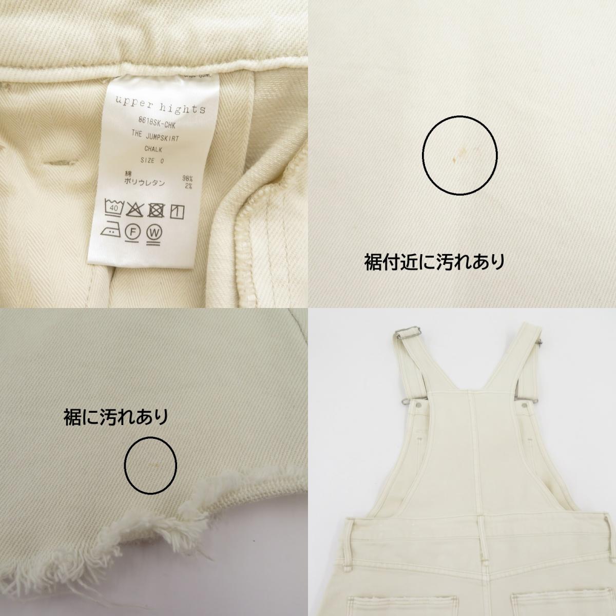 upper hights | アッパーハイツ ワンピース 861BSK-CHK サイズ:0 ホワイト【瀬戸大橋店】
