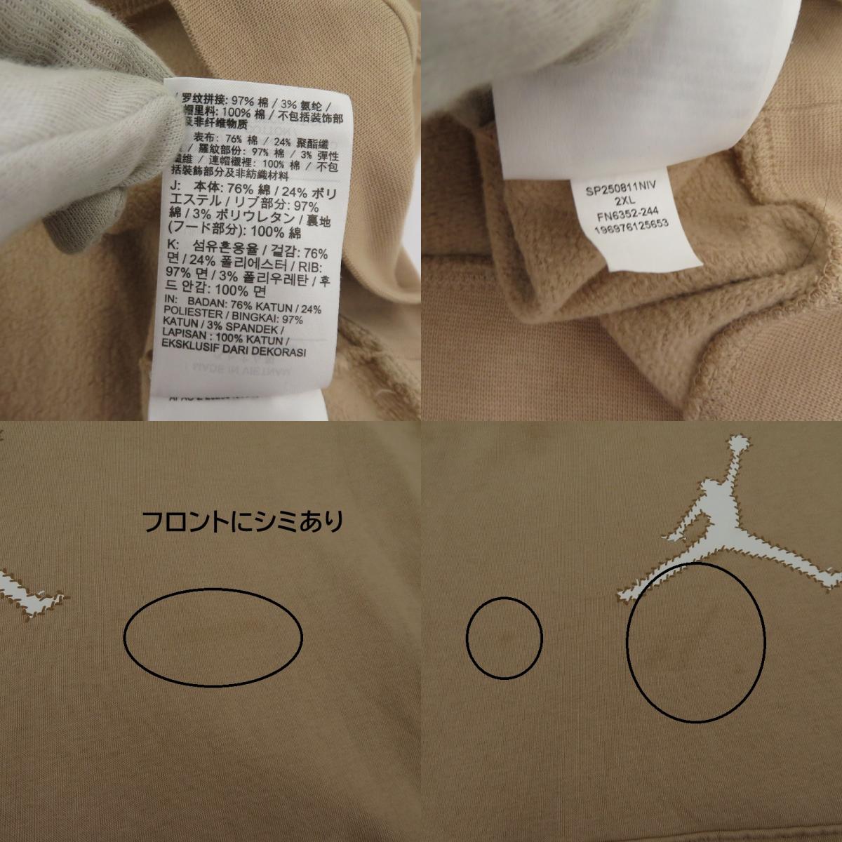 JORDAN | ジョーダン Flight MVP Fleece Hoodie パーカー FN6352-244 ベージュ サイズ：XXL【瀬戸大橋店】
