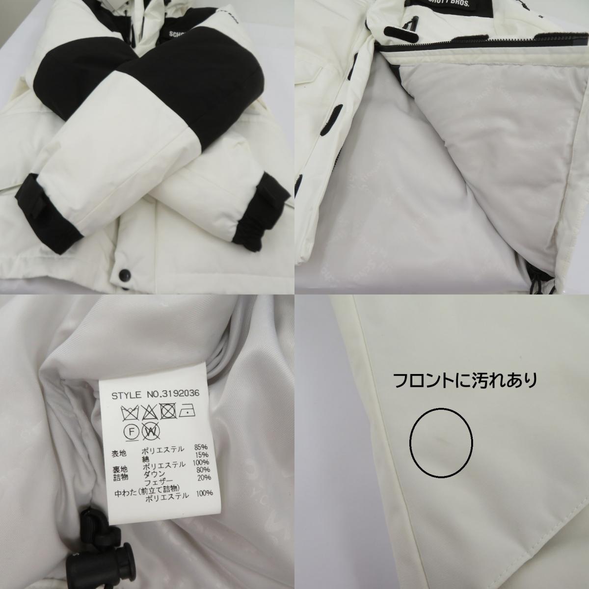 schott | ショット 2TONE DOWN PARKA ダウンジャケット 3192036 ホワイト サイズ：M【瀬戸大橋店】