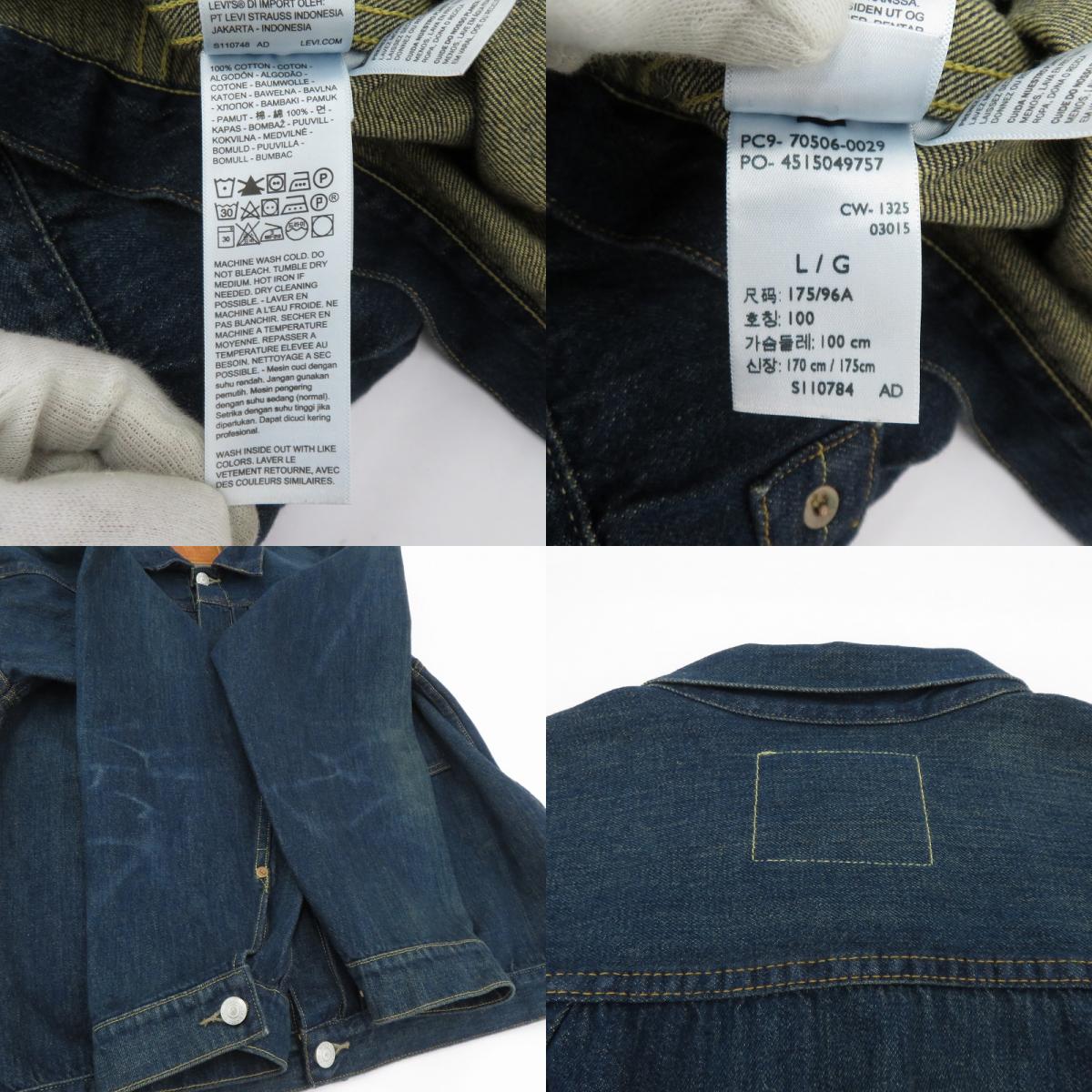 Levi's VintageClothing | リーバイスヴィンテージクロージング 1936モデル TYPE I トラッカージャケット デニム 70506-0029 ネイビー サイズ：42【瀬戸大橋店】