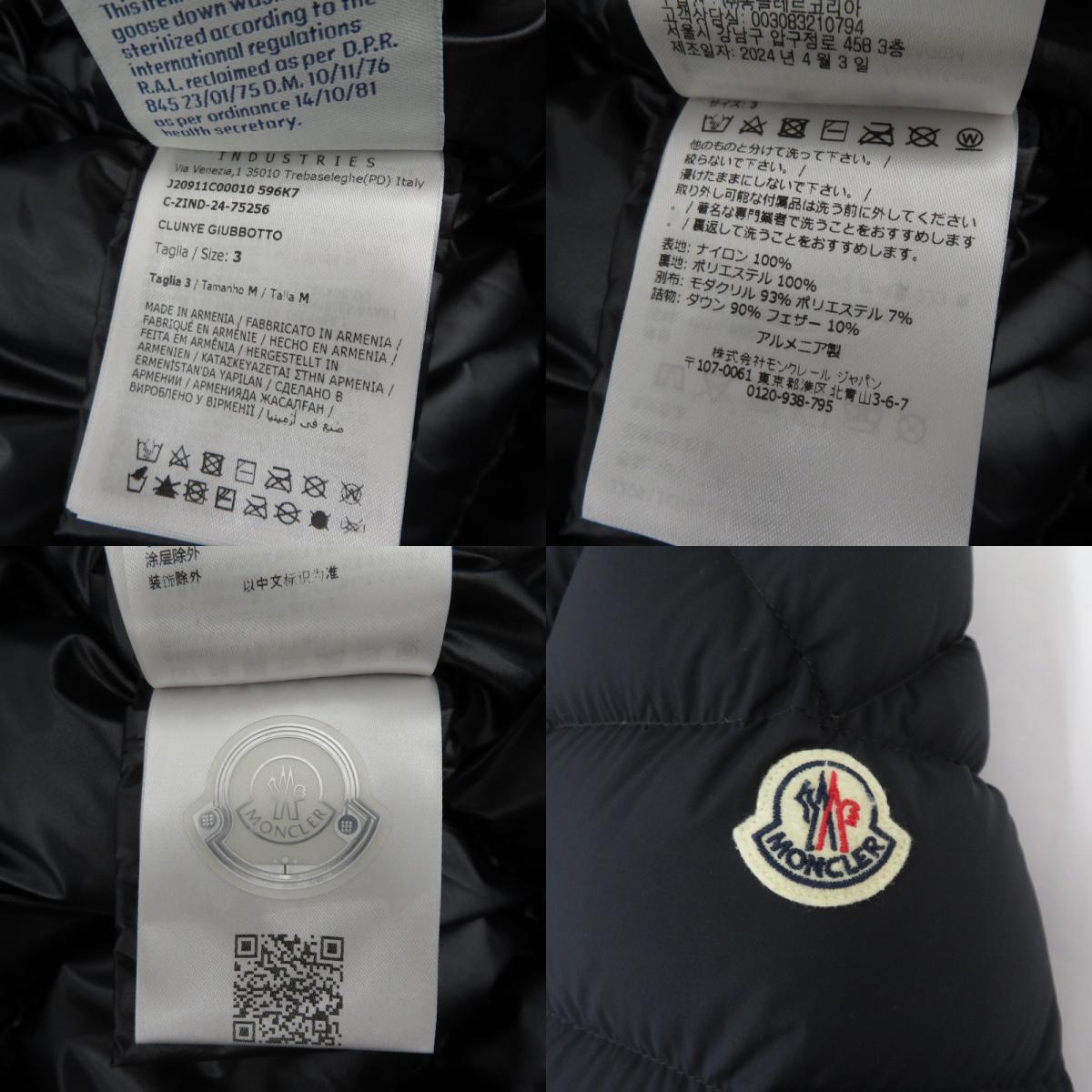 MONCLER | モンクレール CLUNYE ダウンジャケット 596K7 ネイビー サイズ：3【瀬戸大橋店】