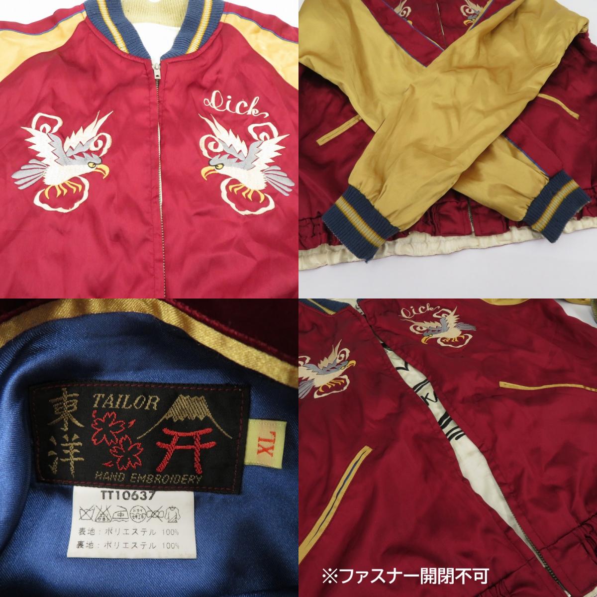 TAILOR TOYO(東洋エンタープライズ) | テイラートウヨウテイラートーヨー サテン　リバーシブル スーベニアジャケット TT10637 ボルドー/バーガンディー サイズ：XL【瀬戸大橋店】