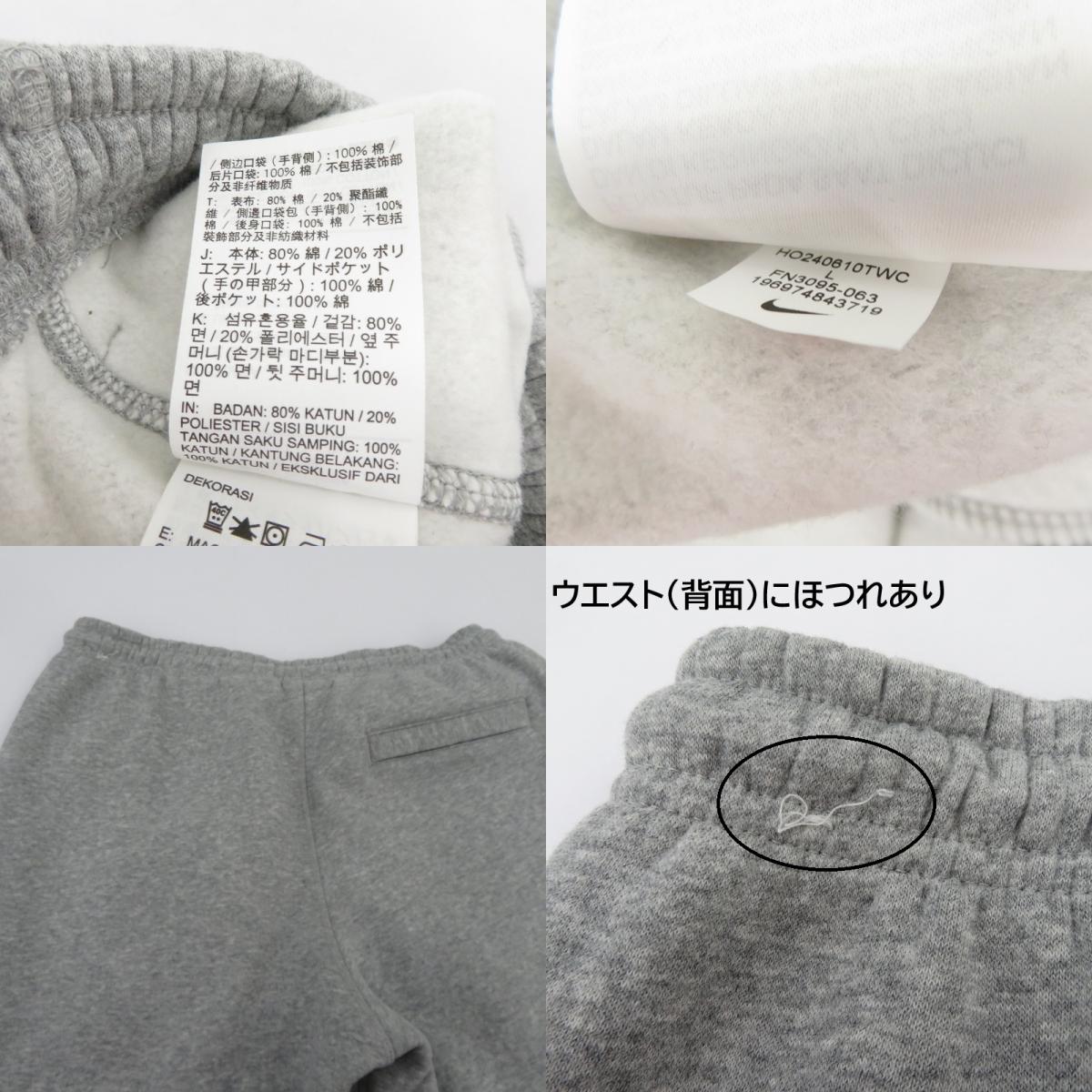 NIKE | ナイキ スウェットパンツ パンツ FN3095-063 グレー サイズ：L【瀬戸大橋店】