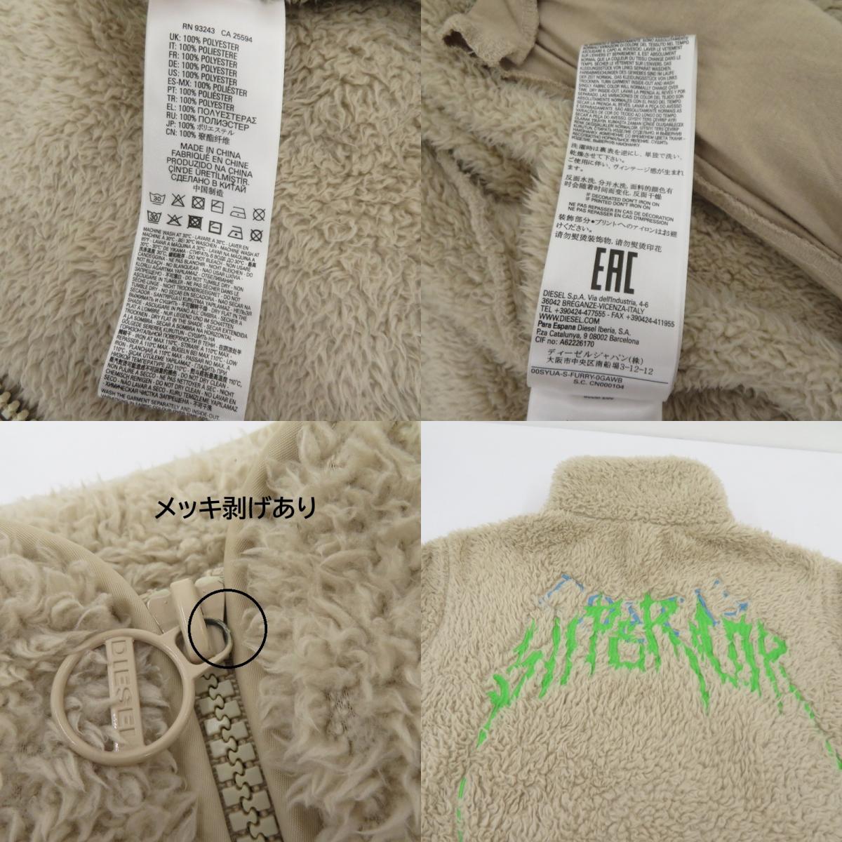 DIESEL | ディーゼル フリース ジャケット その他アウター ベージュ サイズ：XS【瀬戸大橋店】