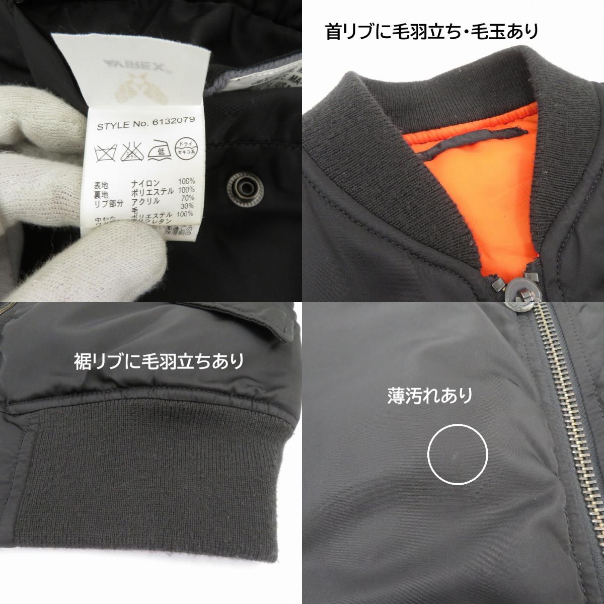 AVIREX | アヴィレックス MA-1/コマーシャルロゴ ミリタリージャケット 6132079 ブラック サイズ：M【瀬戸大橋店】