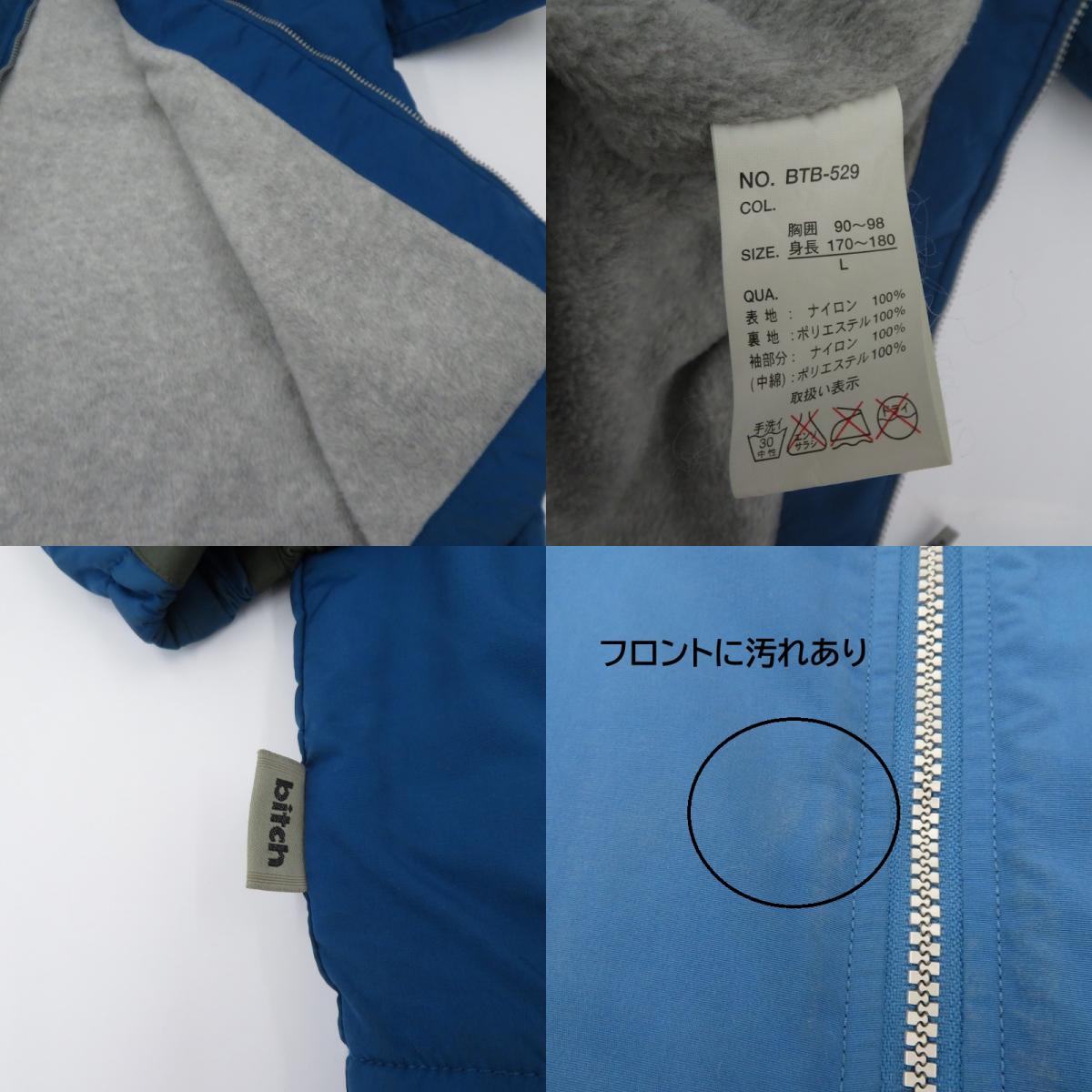 VINTAGE衣料 | ヴィンテージイリョウ vintage bitch skateboards 90’ ブルゾン ブルー サイズ：L【瀬戸大橋店】