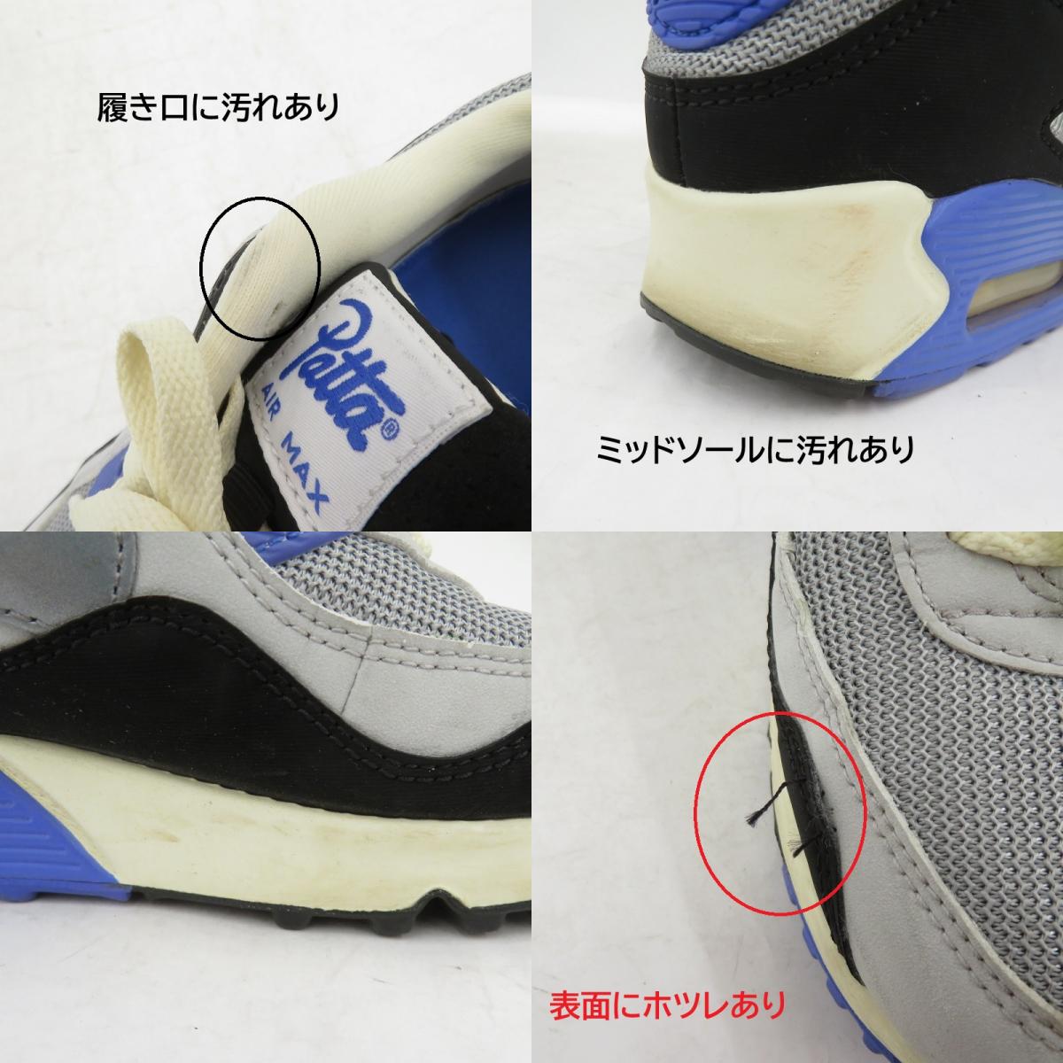 NIKE | ナイキ ×Patta AM90 スニーカー HF8814-002 サイズ:24.5cm グレー 24.5cm【瀬戸大橋店】