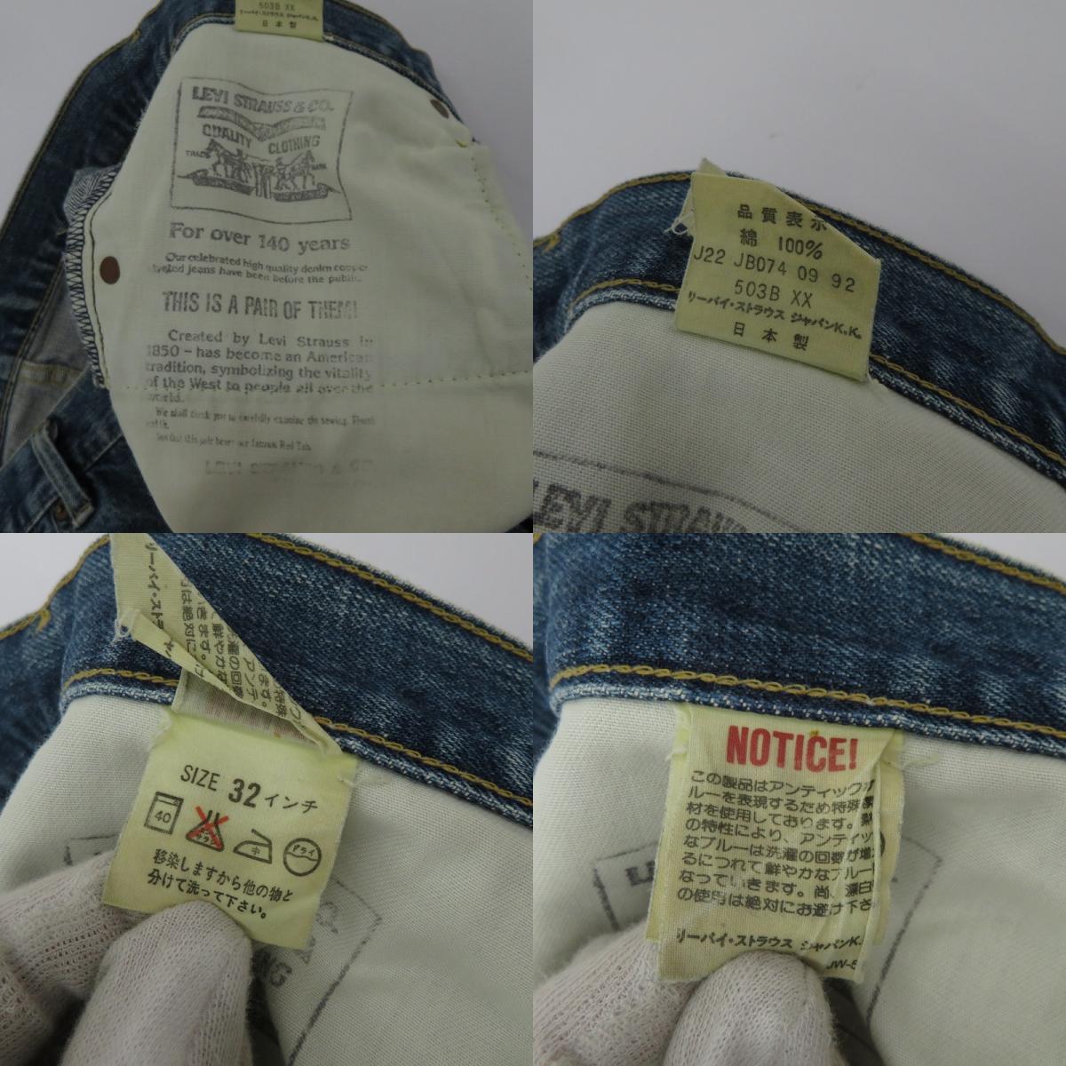 Levi's | リーバイス 503BXX 日本製 90s デニムパンツ ブルー サイズ：32【瀬戸大橋店】
