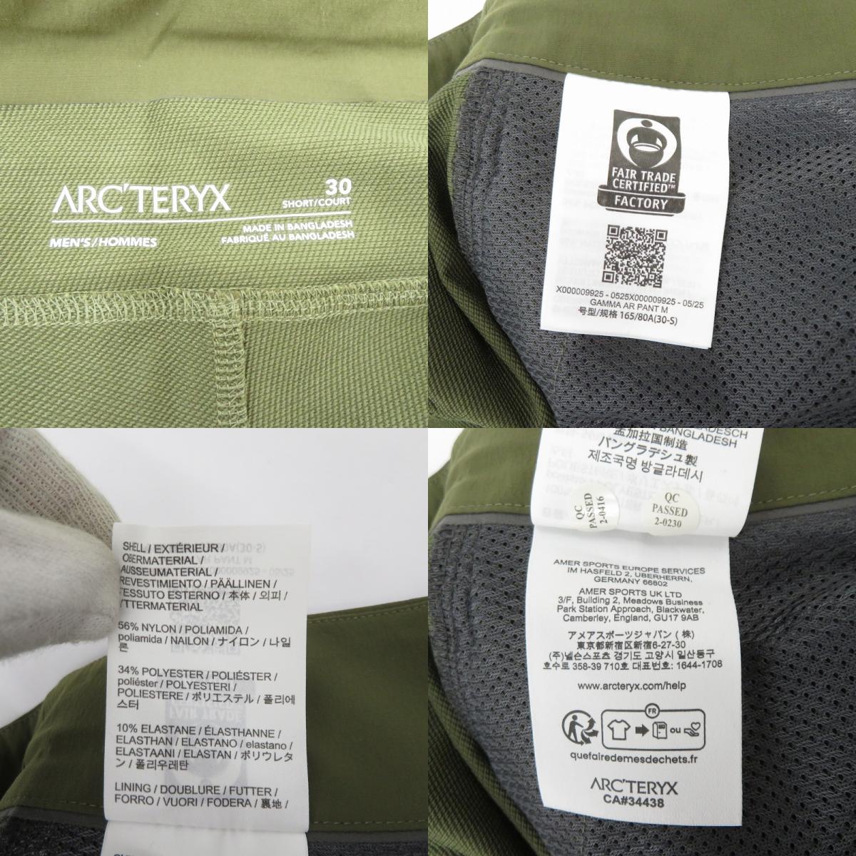 ARC'TERYX | アークテリクス Gamma AR Pant ソフトシェルパンツ パンツ X000009925 カーキ サイズ：30【瀬戸大橋店】